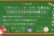 デザイナー・マーケターも使える！今日からできる文章力の鍛え方！