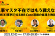 人事マスタ不在ではもう戦えない－MIXI事例で知るHR Core運用の実践と教訓