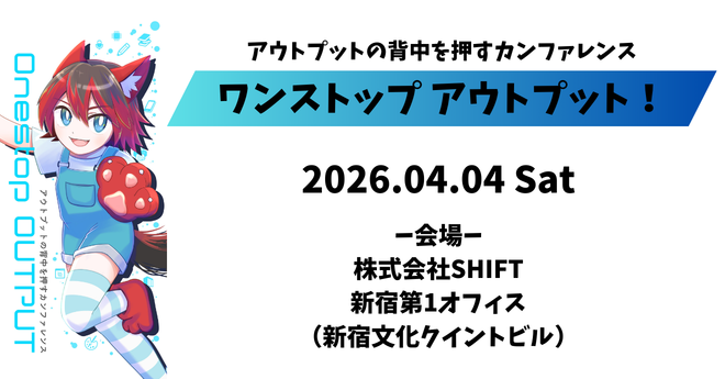 ワンストップ　アウトプット！