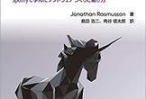 第3回『ユニコーン企業のひみつ』オンライン読書会