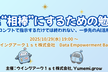 AIを“相棒”にするための勉強会