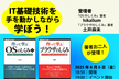 ［作って学ぶ］OSとブラウザ～IT基礎技術を手を動かしながら学ぼう！