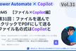 【PowerAutomate45】第31回ファイルを選んで1クリックでPDFにして送る45分