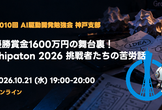 AI駆動開発勉強会 神戸支部 第010回 勉強会