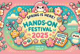 春だ！みんなでハンズオン祭り2025