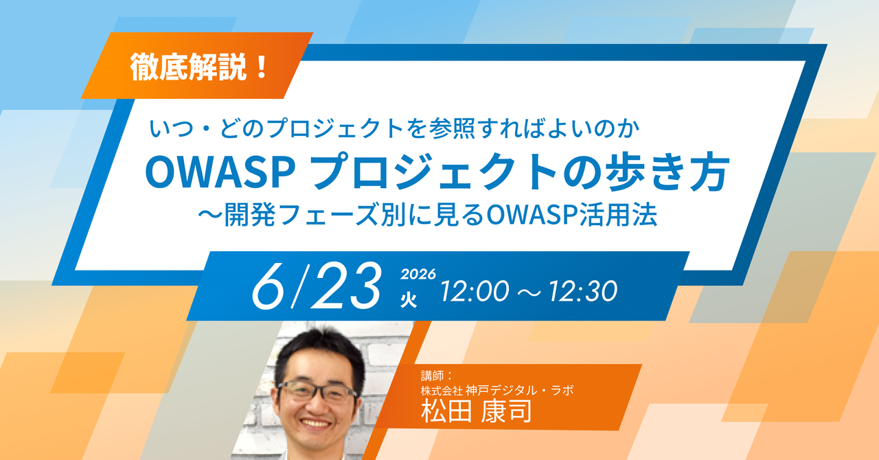 OWASPプロジェクトの歩き方