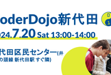 CoderDojo新代田第9回（無料・見学OK）子ども向けプログラミング道場