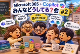 Copilotで「自分専用の仕事をするAgent」を作ってみよう！