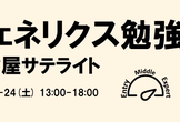 ジェネリクス勉強会[名古屋サテライト]