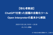 【初心者歓迎】ChatGPTを使った話題の自動化ツールOpen Interpreterの基本から解説