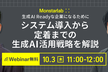 生成AI Readyな企業になるために〜システム導入から定着までの生成AI活用戦略を解説〜