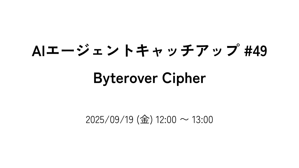 AIエージェントキャッチアップ #49 - Byterover Cipher
