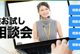 負荷試験お試し無料相談会(2023/11/29)