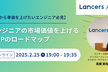 【新年度から単価を上げたいエンジニア必見】ITエンジニアの市場価値を上げる単価UPのロードマップ
