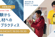未経験からDX人材へのベストプラクティス