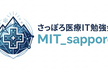 さっぽろ医療IT勉強会 #2「札幌 × 医療DX2!」