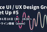 【LT&ツール紹介】Voice UI/UX Designer Meetup #5