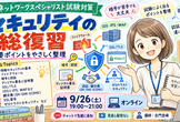 【ネットワークスペシャリスト試験対策】セキュリティの総復習