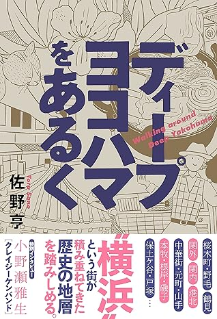 【GW緊急特別企画】5/2  横浜 Deep Dive #1