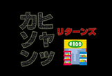 【100円グッズでモノづくり】くまもとヒャッカソン リターンズ