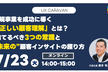 新規事業を成功に導く「正しい顧客理解」とは？捨てるべき3つの常識と"未来の" 顧客インサイトの探り方