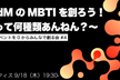 PM/PdMのMBTIを創ろう！　〜PMって何種類あんねん？〜