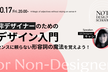非デザイナーのためのデザイン入門！〜センスに頼らない“形容詞の魔法“を覚えよう〜