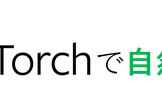 【ゼロから学ぶ】PyTorchで自然言語処理！