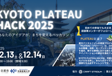 KYOTO PLATEAU HACK 2025