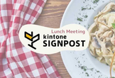 kintone SIGNPOSTランチ雑談会　その230