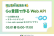 【初心者向け勉強会#6】Go言語で作る Web API