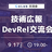 技術広報・DevRel交流会【サポーターズCoLab】