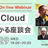 【出版記念】Google Cloud まるっとわかる座談会（電子版書籍プレゼント有！）