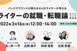 【無料】ライター就職・転職論＋ベイジのライティング業務解説