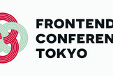 フロントエンドカンファレンス東京 2025
