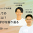 【大阪開催】フリーランスとしてのキャリアアップとは？2022年の挑戦と学びを振り返る
