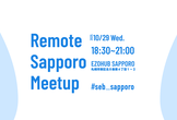 Remote Sapporo Meetup 札幌でつながるリモートエンジニアの交流会