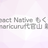 React Nativeもくもく会＠代官山 新オフィス