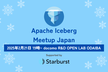 Apache Iceberg Meetup Japan #1