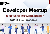 [Mirror]LINEヤフー Developer Meetup #2 in Fukuoka