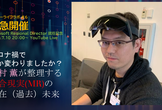 【緊急開催】コロナ禍で何か変わりましたか？中村薫さんが整理する 複合現実(MR)の現在、未来 ​
