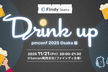 【非公式pmconf 2025 アフターイベント】Drink up 〜Osaka 編〜