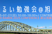 ゆるい #techramen25conf 非公式後日祭 - コントリビュートまつり+