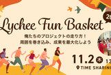 Lychee Fun Basket 2023
