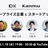 大手エンタープライズ企業とスタートアップのBizDev by 10X + Kanmu