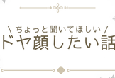 【忘年会】ちょっと聞いてほしいドヤ顔したい話   nakanoshima.dev #44