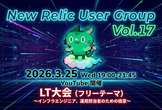 AI×オブザーバビリティ活用の最前線 by NRUG Vol.17