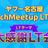 ヤフー名古屋 Tech Meetup LT #4「大感謝LT会」