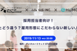 [採用担当者向け]  正社員とどう違う？雇用形態にこだわらない新しい人事戦略
