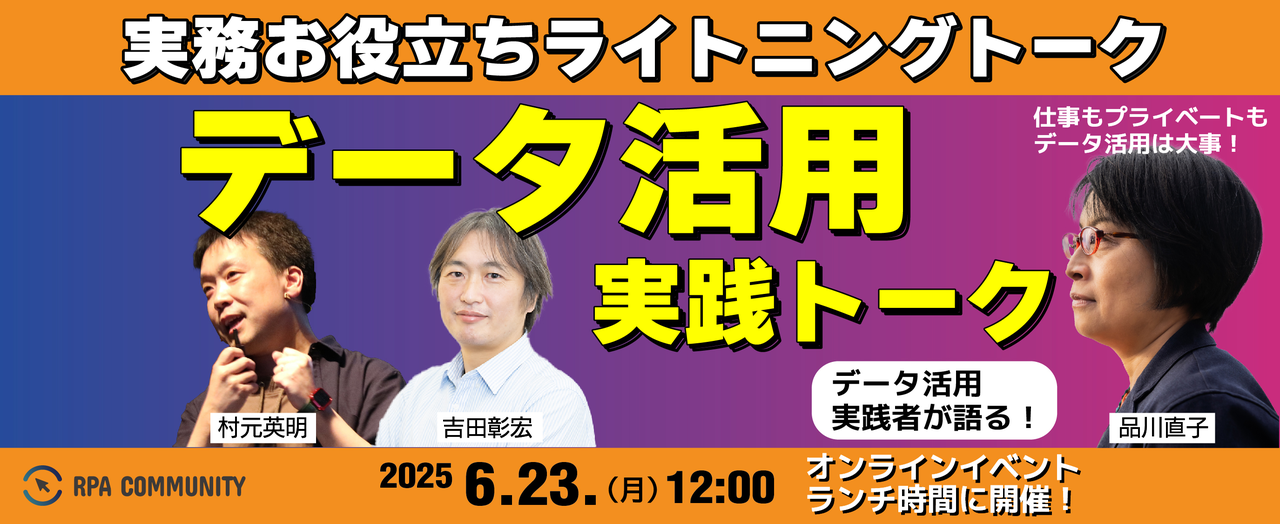 実務で役立つデータ活用｜実践者ライトニングトーク！ - connpass